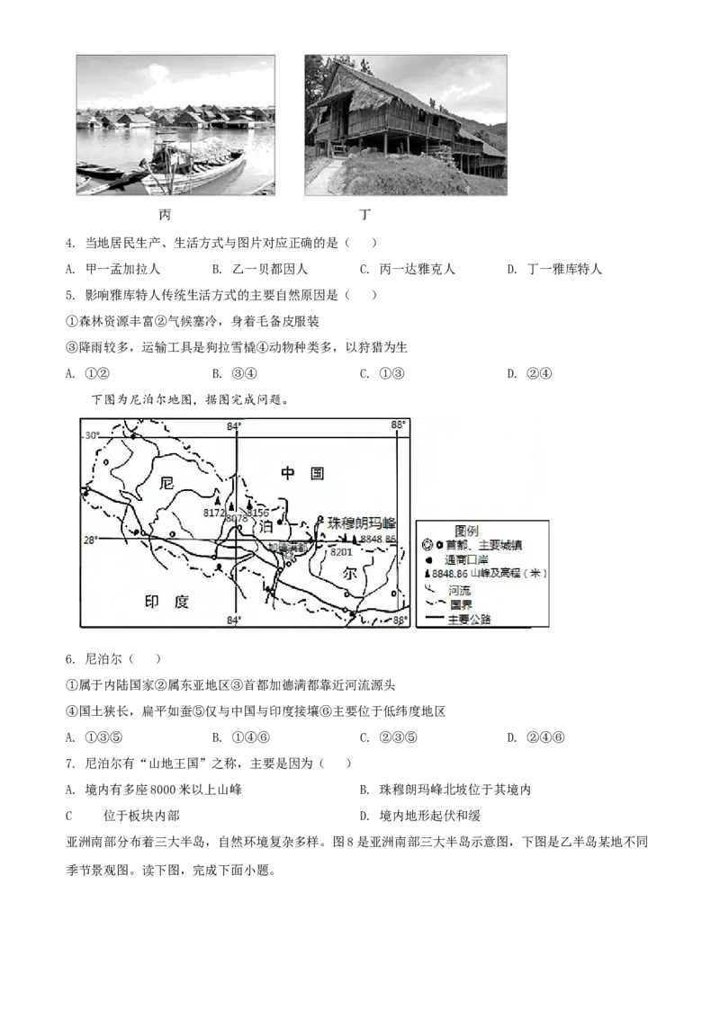 精品解析：北京一零一中学2020-2021学年七年级下学期期中地理试题（原卷版）(1)_北京初中期末题_C605-京七八九_B京地理七八九_地理_北京7下地理_2020-2021