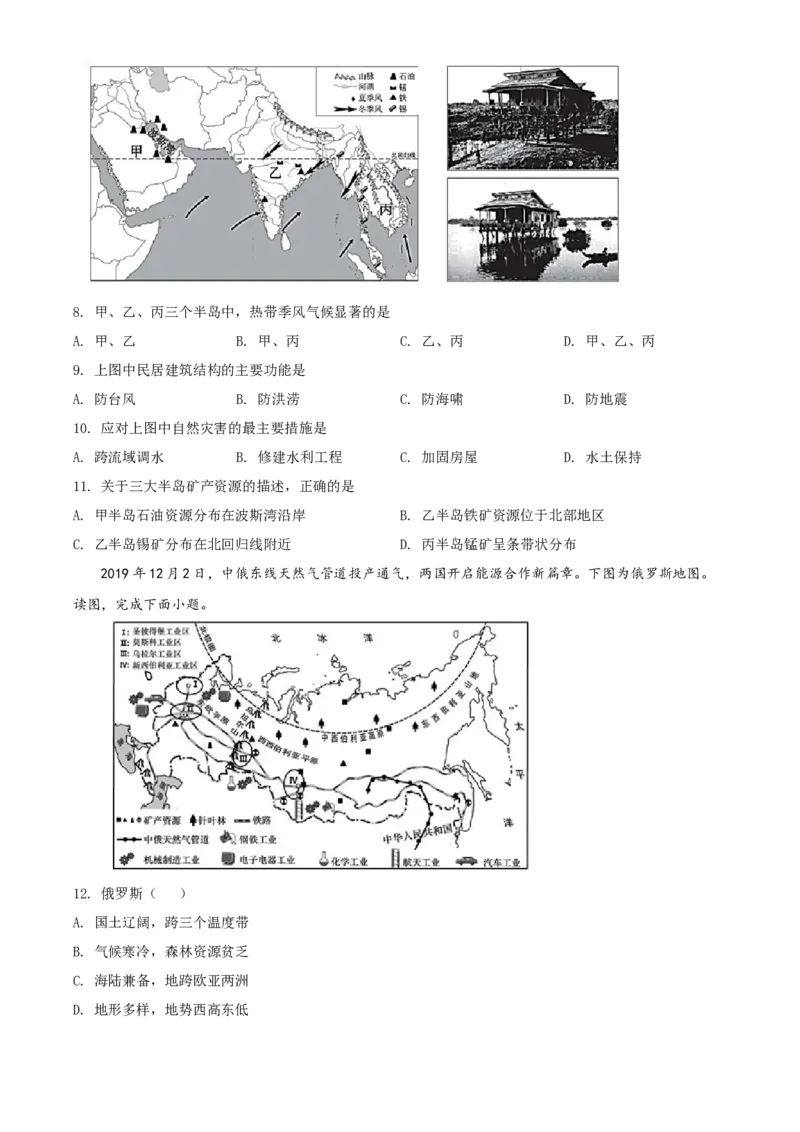 精品解析：北京一零一中学2020-2021学年七年级下学期期中地理试题（原卷版）(1)_北京初中期末题_C605-京七八九_B京地理七八九_地理_北京7下地理_2020-2021