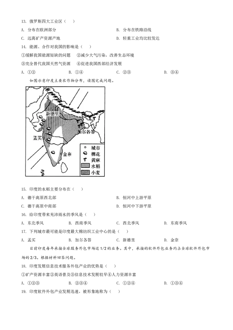 精品解析：北京一零一中学2020-2021学年七年级下学期期中地理试题（原卷版）(1)_北京初中期末题_C605-京七八九_B京地理七八九_地理_北京7下地理_2020-2021