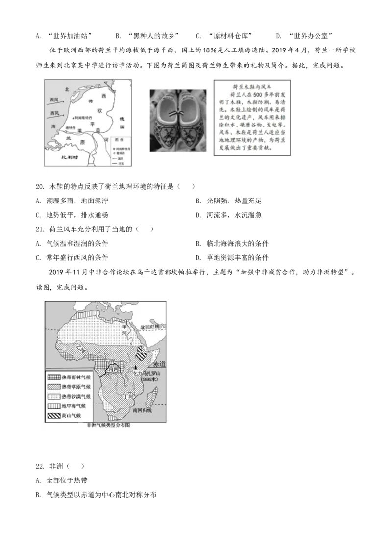 精品解析：北京一零一中学2020-2021学年七年级下学期期中地理试题（原卷版）(1)_北京初中期末题_C605-京七八九_B京地理七八九_地理_北京7下地理_2020-2021