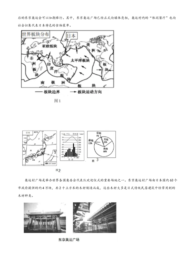 精品解析：北京一零一中学2020-2021学年七年级下学期期中地理试题（原卷版）(1)_北京初中期末题_C605-京七八九_B京地理七八九_地理_北京7下地理_2020-2021