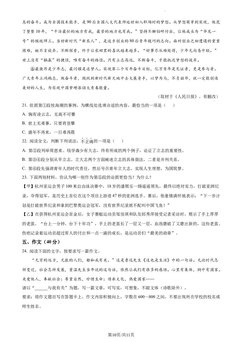 精品解析：北京市大兴区2023-2024学年九年级上学期期末语文试题（原卷版）(1)_北京初中期末题_C605-京七八九_B语文七八九_北京9上语文_2023-2024