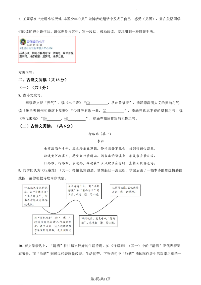 精品解析：北京市大兴区2023-2024学年九年级上学期期末语文试题（原卷版）(1)_北京初中期末题_C605-京七八九_B语文七八九_北京9上语文_2023-2024