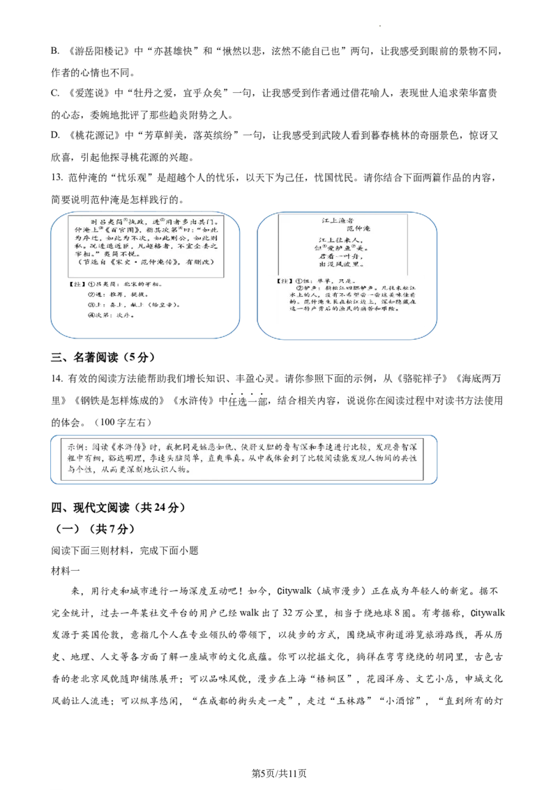 精品解析：北京市大兴区2023-2024学年九年级上学期期末语文试题（原卷版）(1)_北京初中期末题_C605-京七八九_B语文七八九_北京9上语文_2023-2024