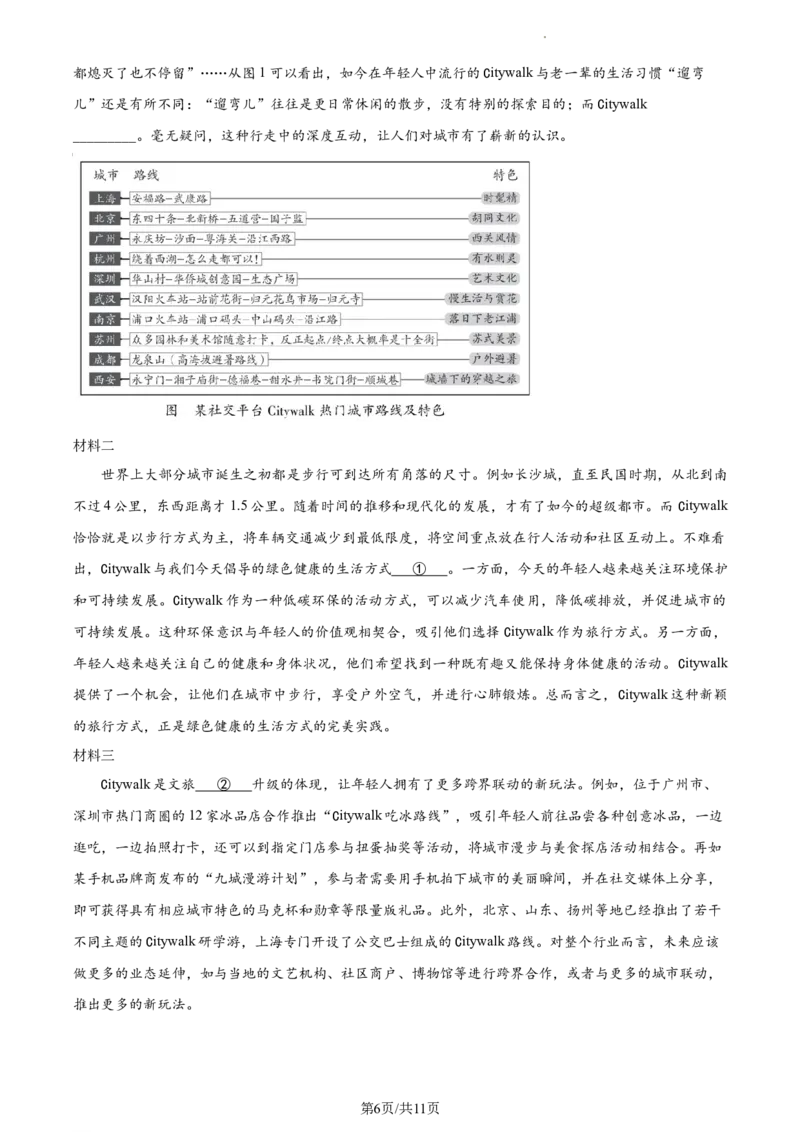 精品解析：北京市大兴区2023-2024学年九年级上学期期末语文试题（原卷版）(1)_北京初中期末题_C605-京七八九_B语文七八九_北京9上语文_2023-2024