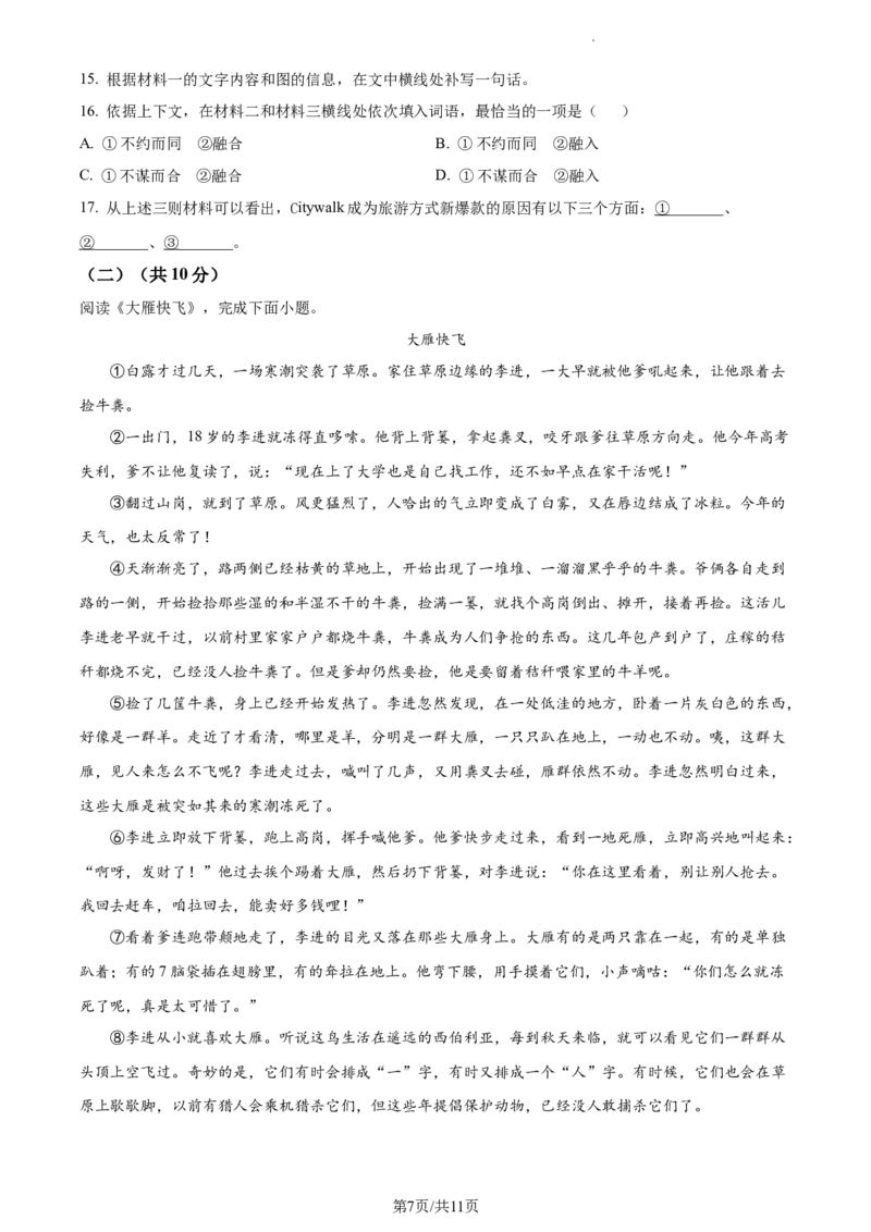 精品解析：北京市大兴区2023-2024学年九年级上学期期末语文试题（原卷版）(1)_北京初中期末题_C605-京七八九_B语文七八九_北京9上语文_2023-2024