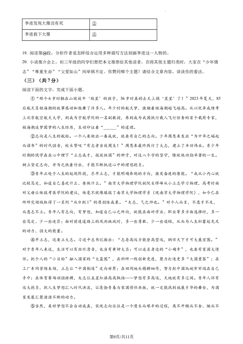 精品解析：北京市大兴区2023-2024学年九年级上学期期末语文试题（原卷版）(1)_北京初中期末题_C605-京七八九_B语文七八九_北京9上语文_2023-2024