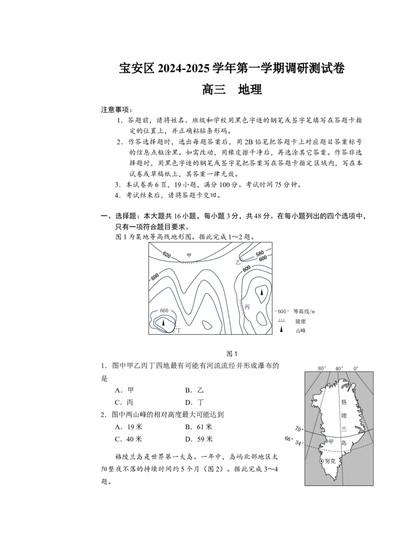 广东省深圳市宝安区2024-2025学年高三上学期10月第一次调研测试地理Word版含解析_A1502026各地模拟卷（超值！）_10月