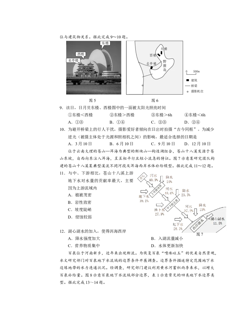 广东省深圳市宝安区2024-2025学年高三上学期10月第一次调研测试地理Word版含解析_A1502026各地模拟卷（超值！）_10月