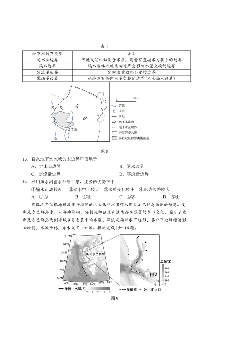 广东省深圳市宝安区2024-2025学年高三上学期10月第一次调研测试地理Word版含解析_A1502026各地模拟卷（超值！）_10月