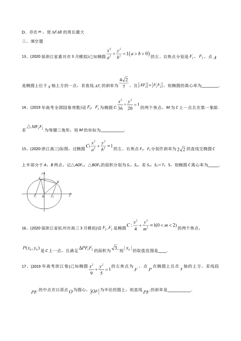 2021年高考数学精选考点专项突破题集专题6.2椭圆的性质与应用（学生版）_2.2025数学总复习_2023年新高考资料_一轮复习_2023新高考一轮复习讲义+课件_学生版