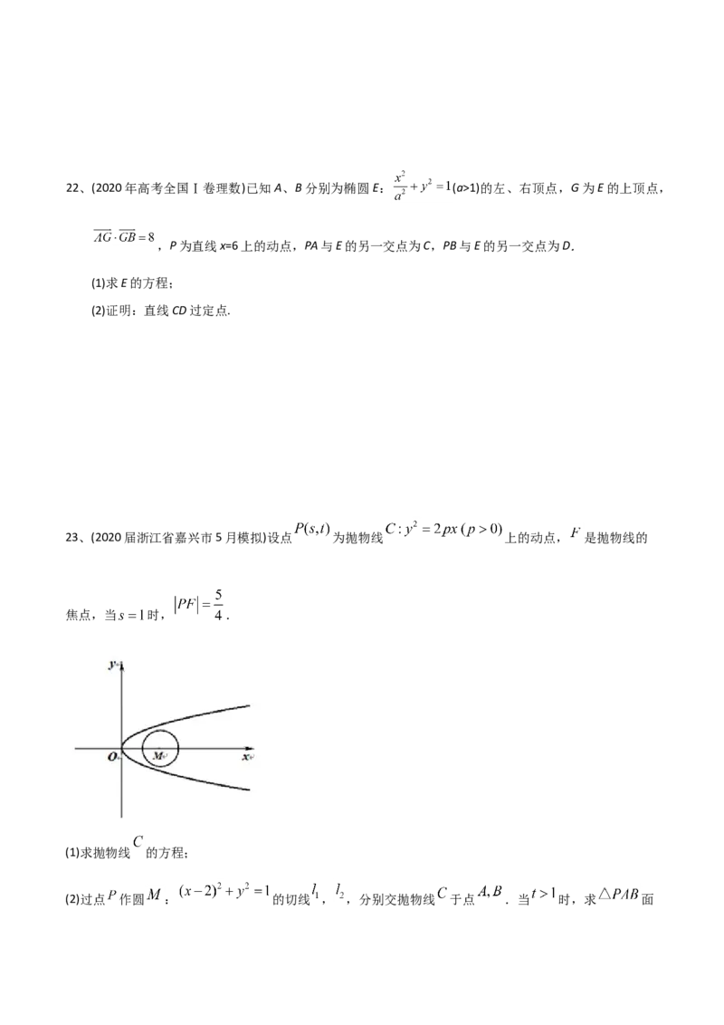 2021年高考数学精选考点专项突破题集专题6.2椭圆的性质与应用（学生版）_2.2025数学总复习_2023年新高考资料_一轮复习_2023新高考一轮复习讲义+课件_学生版