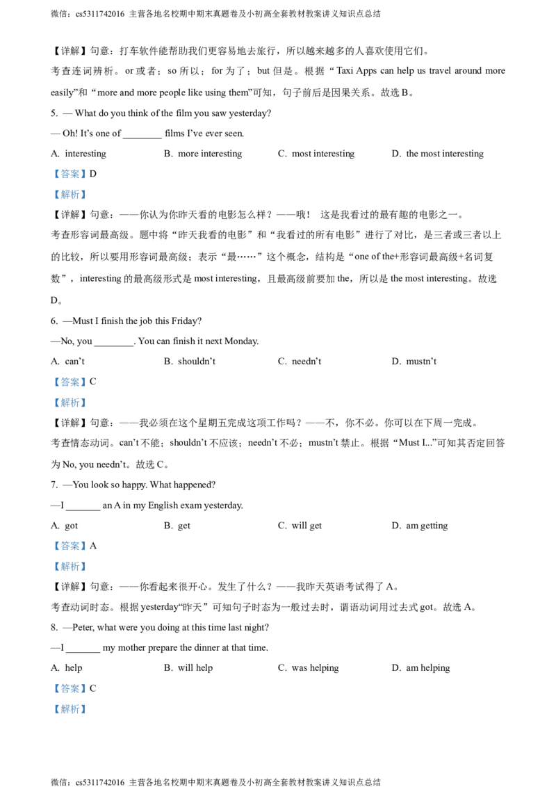 精品解析：北京市房山区2023-2024学年九年级上学期期末英语试题（解析版）(1)_北京初中期末题_C605-京七八九_英语9上下_北京-9年级上册-英语_北京9上英语_九上_北京英语9上期末