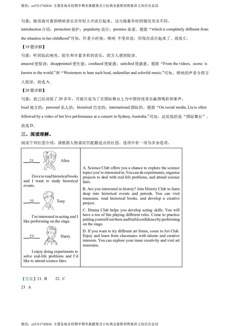 精品解析：北京市房山区2023-2024学年九年级上学期期末英语试题（解析版）(1)_北京初中期末题_C605-京七八九_英语9上下_北京-9年级上册-英语_北京9上英语_九上_北京英语9上期末