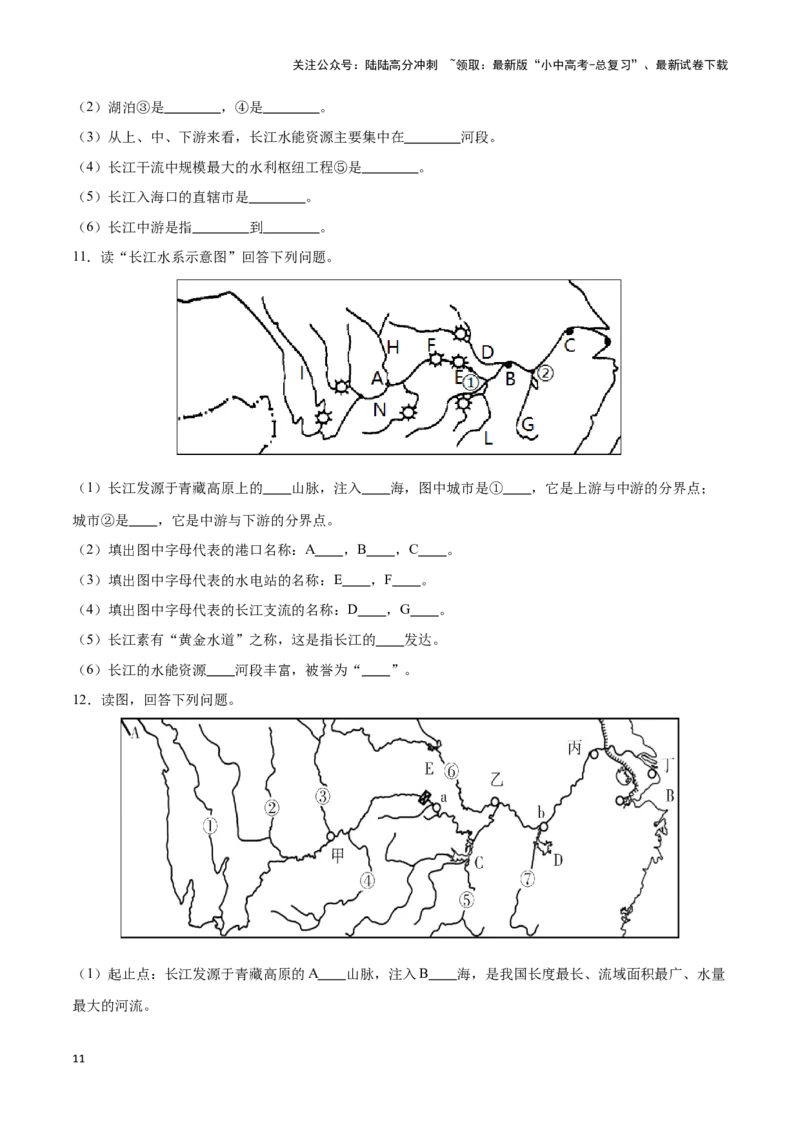 专题19中国的河流-备战2024年中考地理识图速记手册与变式演练（全国通用）（原卷版）_02中考总复习（2026版更新中）_09-地理-中考总复习_2024年中考复习资料_专项复习资料