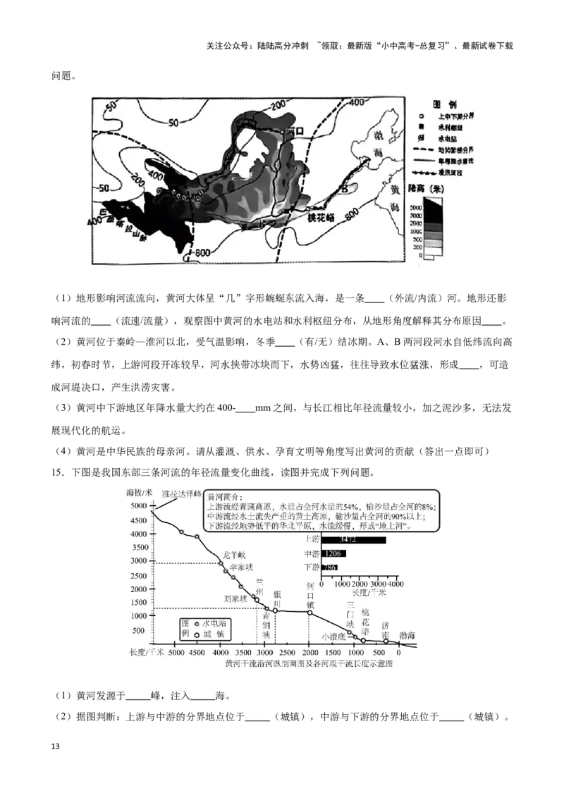 专题19中国的河流-备战2024年中考地理识图速记手册与变式演练（全国通用）（原卷版）_02中考总复习（2026版更新中）_09-地理-中考总复习_2024年中考复习资料_专项复习资料