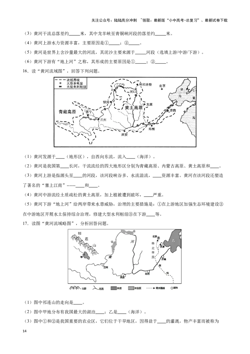 专题19中国的河流-备战2024年中考地理识图速记手册与变式演练（全国通用）（原卷版）_02中考总复习（2026版更新中）_09-地理-中考总复习_2024年中考复习资料_专项复习资料
