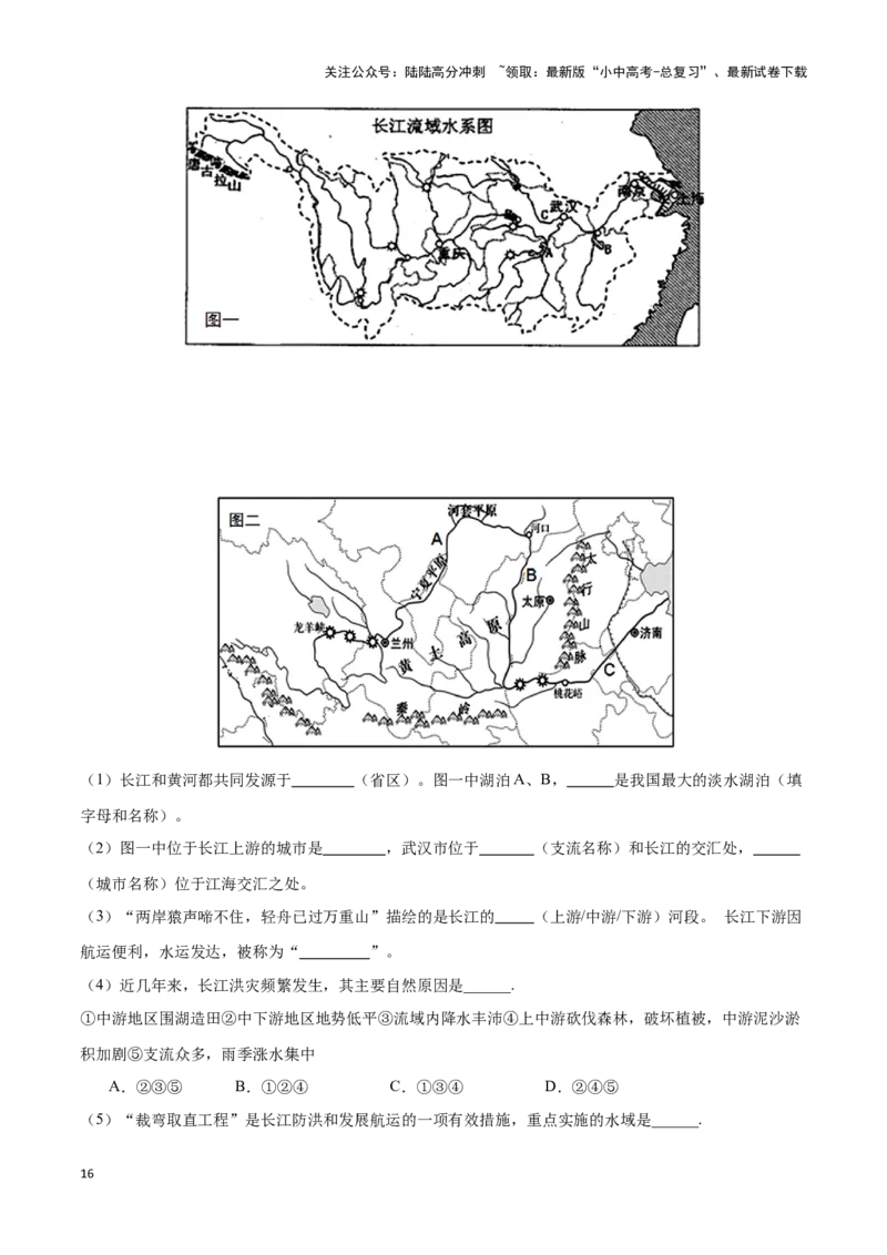 专题19中国的河流-备战2024年中考地理识图速记手册与变式演练（全国通用）（原卷版）_02中考总复习（2026版更新中）_09-地理-中考总复习_2024年中考复习资料_专项复习资料