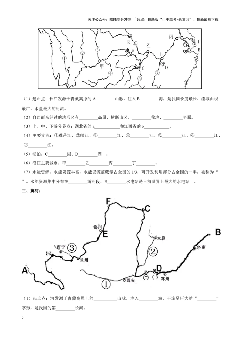 专题19中国的河流-备战2024年中考地理识图速记手册与变式演练（全国通用）（原卷版）_02中考总复习（2026版更新中）_09-地理-中考总复习_2024年中考复习资料_专项复习资料