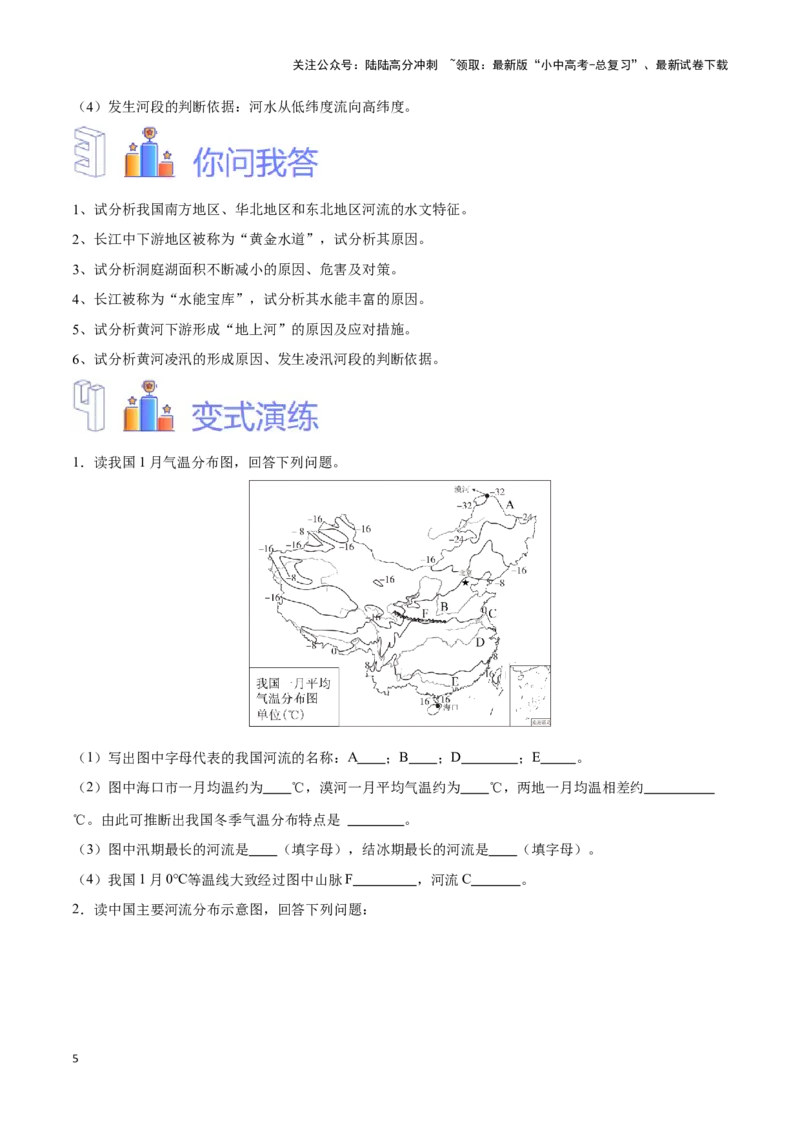 专题19中国的河流-备战2024年中考地理识图速记手册与变式演练（全国通用）（原卷版）_02中考总复习（2026版更新中）_09-地理-中考总复习_2024年中考复习资料_专项复习资料