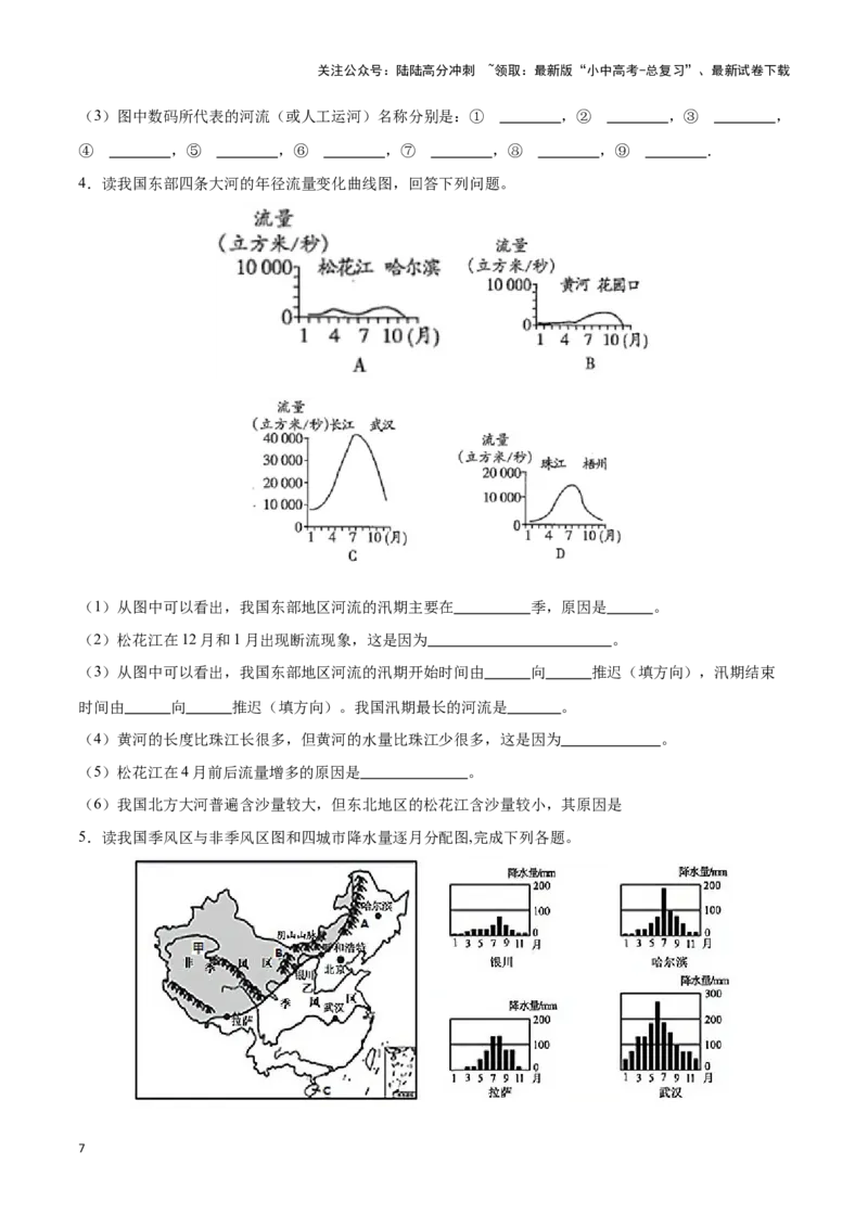 专题19中国的河流-备战2024年中考地理识图速记手册与变式演练（全国通用）（原卷版）_02中考总复习（2026版更新中）_09-地理-中考总复习_2024年中考复习资料_专项复习资料