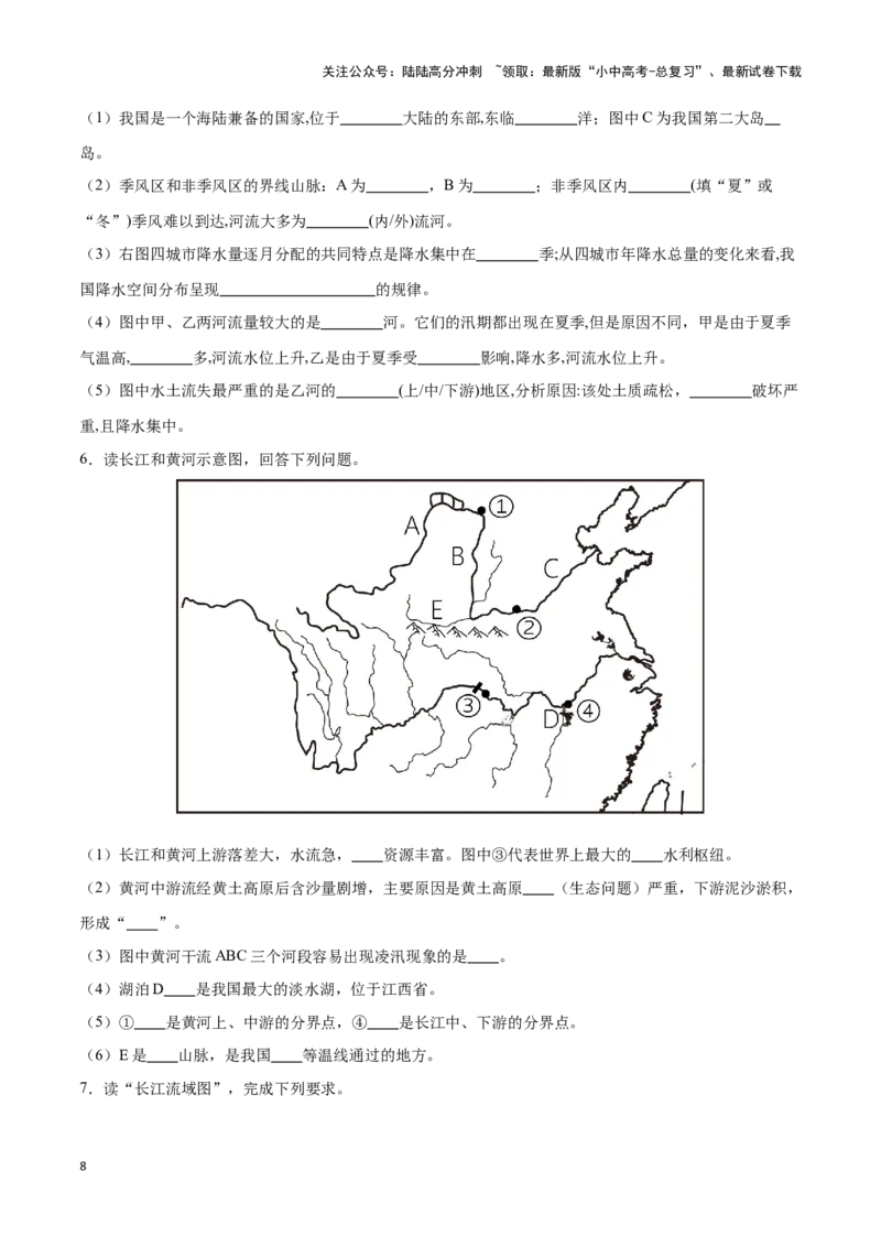 专题19中国的河流-备战2024年中考地理识图速记手册与变式演练（全国通用）（原卷版）_02中考总复习（2026版更新中）_09-地理-中考总复习_2024年中考复习资料_专项复习资料