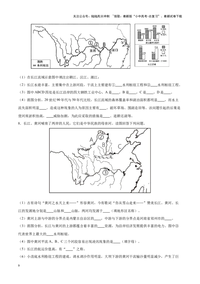 专题19中国的河流-备战2024年中考地理识图速记手册与变式演练（全国通用）（原卷版）_02中考总复习（2026版更新中）_09-地理-中考总复习_2024年中考复习资料_专项复习资料
