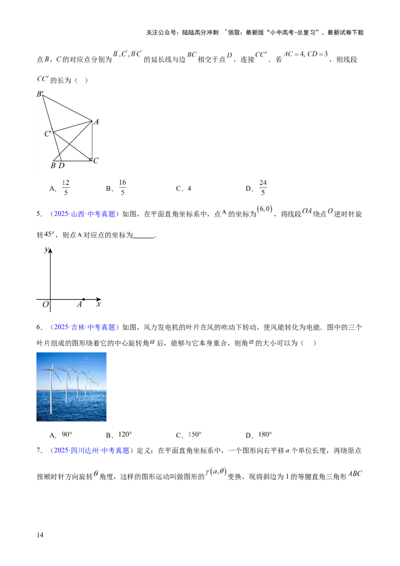 专题22图形的变化&mdash;&mdash;对称、平移、旋转、投影与视图（全国通用）（原卷版）_02中考总复习（2026版更新中）_02-数学-中考总复习_2026年中考复习（更新中）