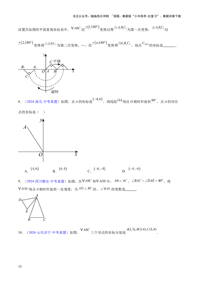 专题22图形的变化&mdash;&mdash;对称、平移、旋转、投影与视图（全国通用）（原卷版）_02中考总复习（2026版更新中）_02-数学-中考总复习_2026年中考复习（更新中）
