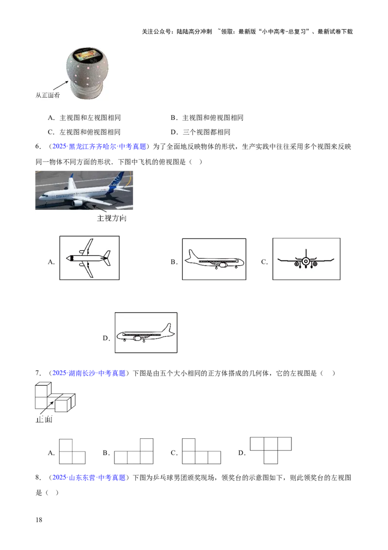 专题22图形的变化&mdash;&mdash;对称、平移、旋转、投影与视图（全国通用）（原卷版）_02中考总复习（2026版更新中）_02-数学-中考总复习_2026年中考复习（更新中）