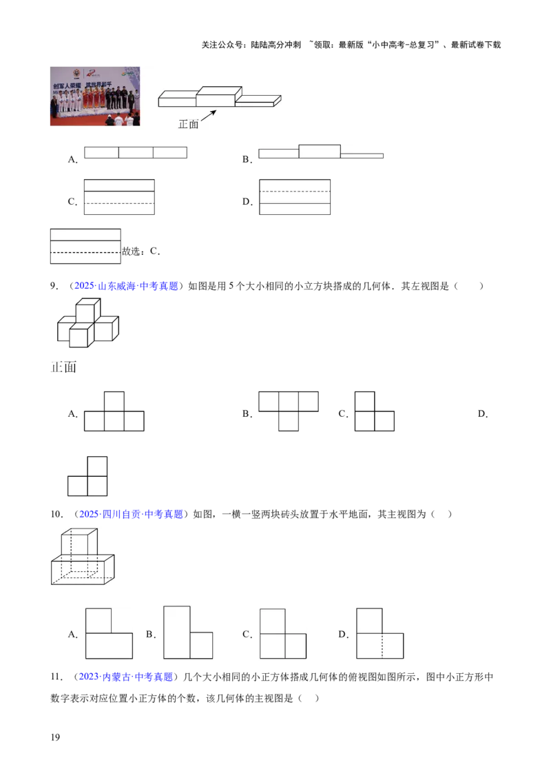 专题22图形的变化&mdash;&mdash;对称、平移、旋转、投影与视图（全国通用）（原卷版）_02中考总复习（2026版更新中）_02-数学-中考总复习_2026年中考复习（更新中）