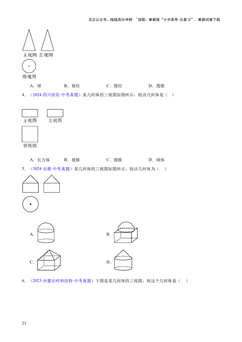 专题22图形的变化&mdash;&mdash;对称、平移、旋转、投影与视图（全国通用）（原卷版）_02中考总复习（2026版更新中）_02-数学-中考总复习_2026年中考复习（更新中）