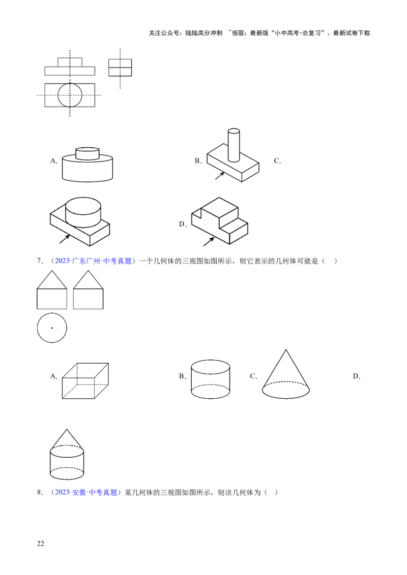 专题22图形的变化&mdash;&mdash;对称、平移、旋转、投影与视图（全国通用）（原卷版）_02中考总复习（2026版更新中）_02-数学-中考总复习_2026年中考复习（更新中）