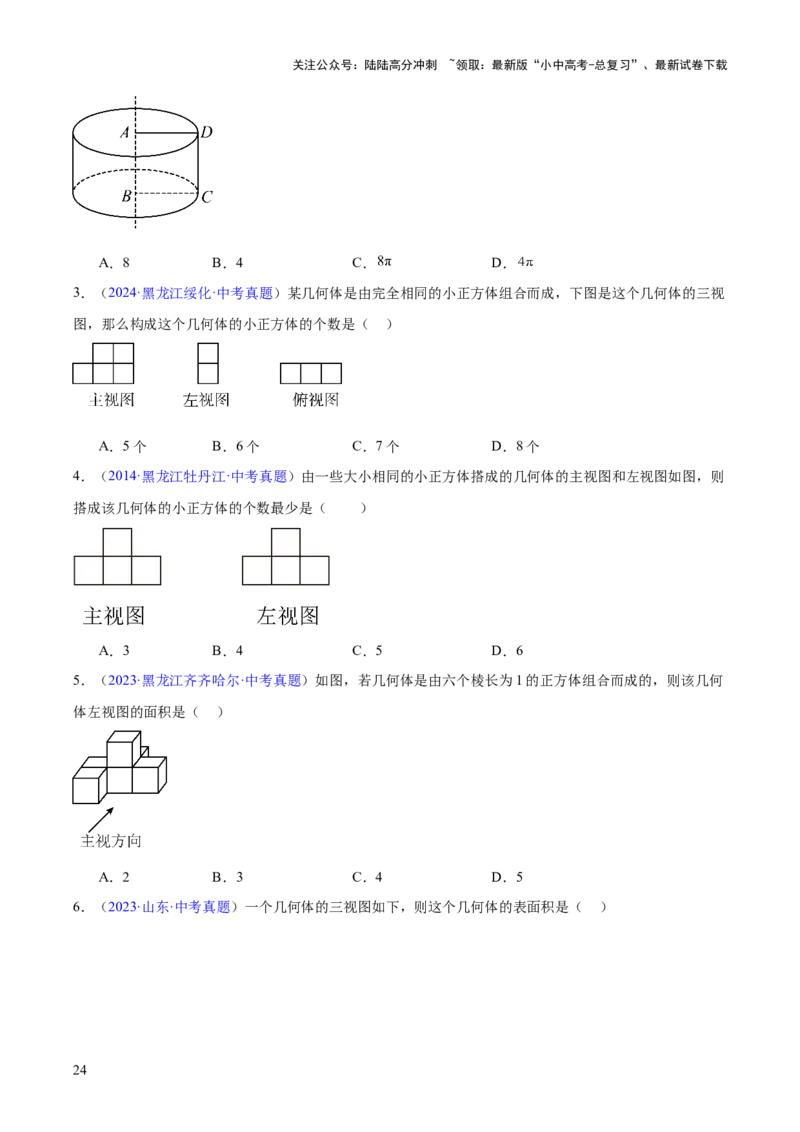专题22图形的变化&mdash;&mdash;对称、平移、旋转、投影与视图（全国通用）（原卷版）_02中考总复习（2026版更新中）_02-数学-中考总复习_2026年中考复习（更新中）