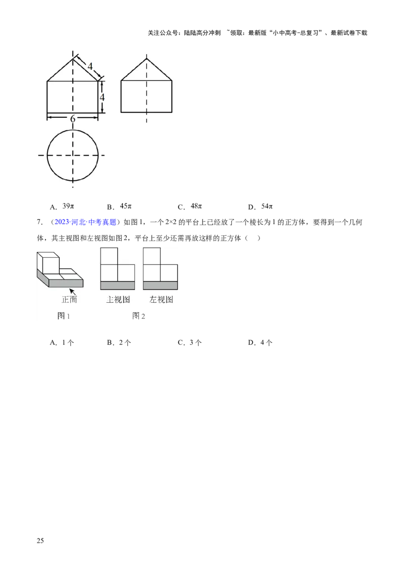 专题22图形的变化&mdash;&mdash;对称、平移、旋转、投影与视图（全国通用）（原卷版）_02中考总复习（2026版更新中）_02-数学-中考总复习_2026年中考复习（更新中）