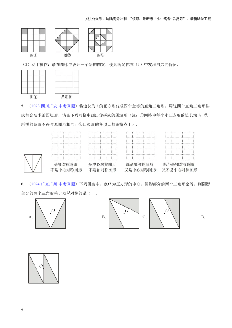 专题22图形的变化&mdash;&mdash;对称、平移、旋转、投影与视图（全国通用）（原卷版）_02中考总复习（2026版更新中）_02-数学-中考总复习_2026年中考复习（更新中）