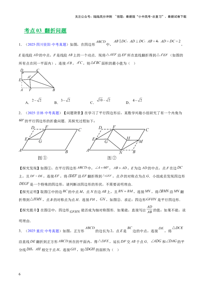 专题22图形的变化&mdash;&mdash;对称、平移、旋转、投影与视图（全国通用）（原卷版）_02中考总复习（2026版更新中）_02-数学-中考总复习_2026年中考复习（更新中）