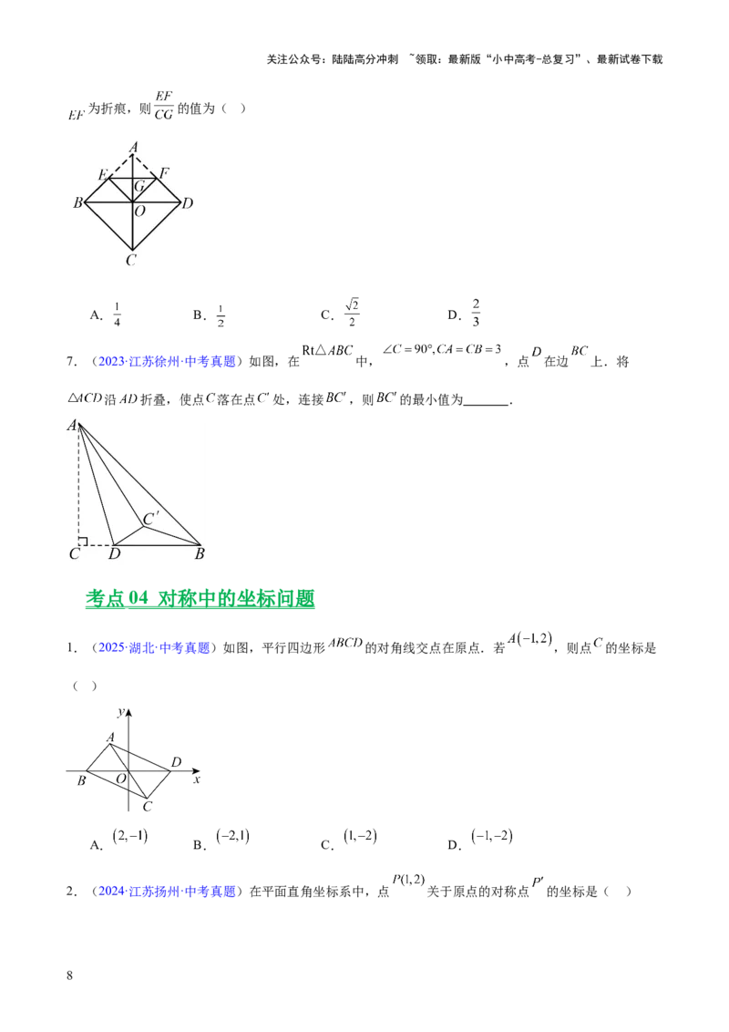 专题22图形的变化&mdash;&mdash;对称、平移、旋转、投影与视图（全国通用）（原卷版）_02中考总复习（2026版更新中）_02-数学-中考总复习_2026年中考复习（更新中）