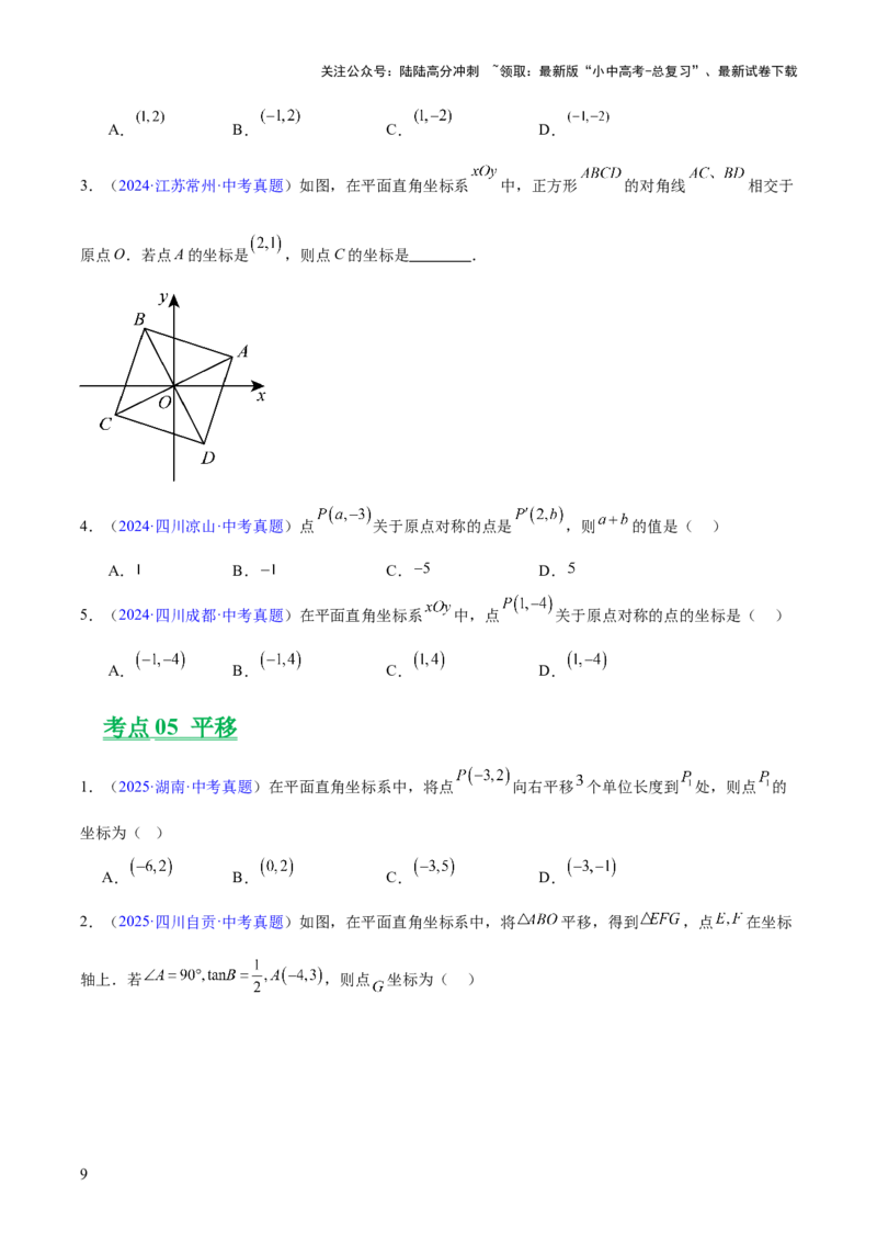 专题22图形的变化&mdash;&mdash;对称、平移、旋转、投影与视图（全国通用）（原卷版）_02中考总复习（2026版更新中）_02-数学-中考总复习_2026年中考复习（更新中）