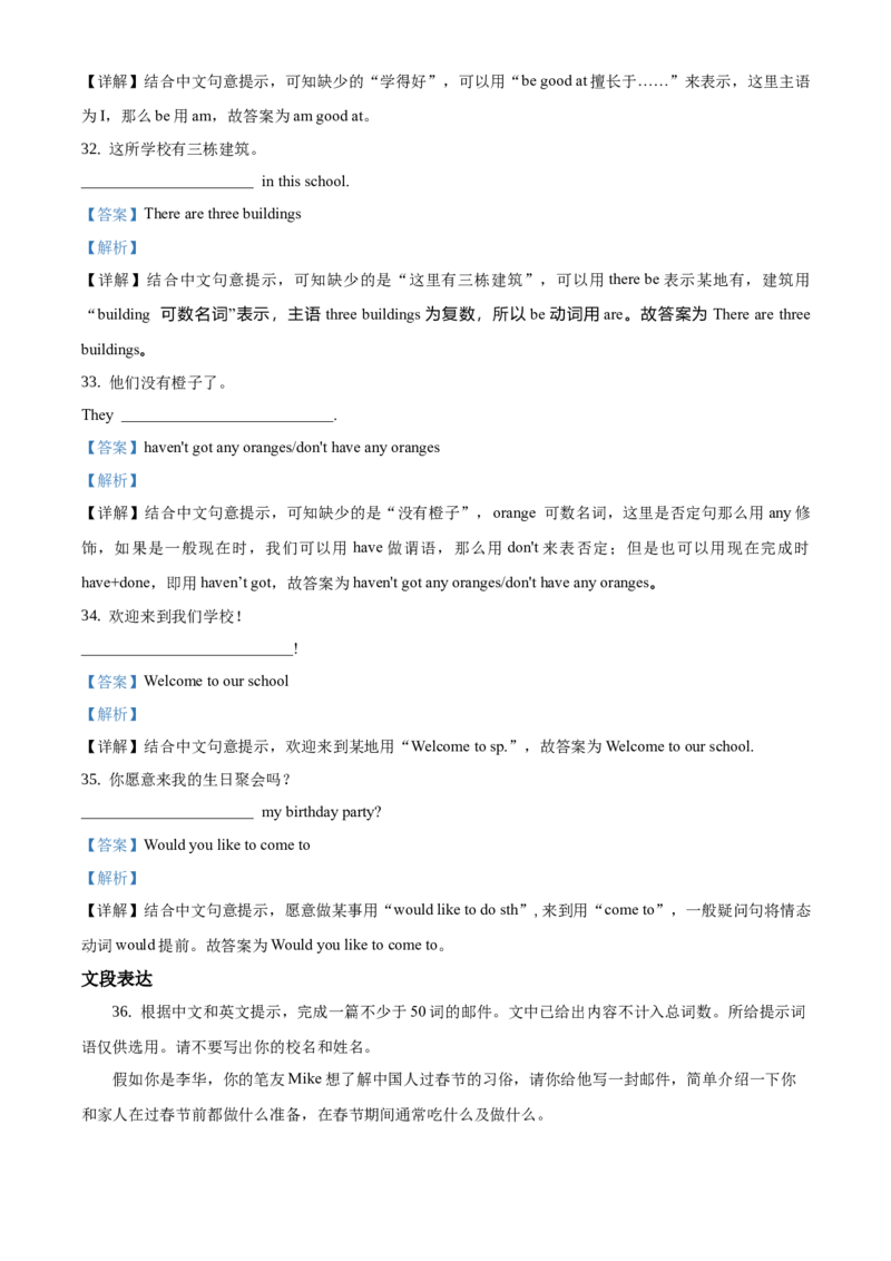 精品解析：北京市东城区2019-2020学年七年级上学期期末英语试题（解析版）(1)_北京初中期末题_C605-京七八九_B京英语七八九_北京7上英语_2019-2020