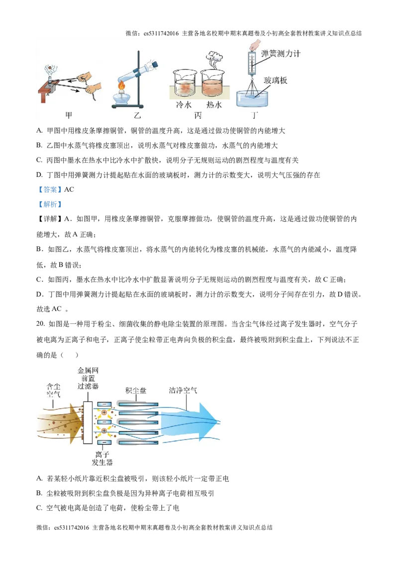 精品解析：北京市中国人民大学附中2024-2025学年九年级上学期第一次月考物理试题（解析版）(1)_北京初中期末题_C605-京七八九_北京9上物理_2024-2025（持续更新）_月考