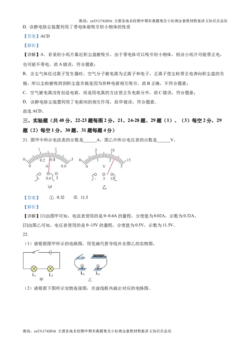 精品解析：北京市中国人民大学附中2024-2025学年九年级上学期第一次月考物理试题（解析版）(1)_北京初中期末题_C605-京七八九_北京9上物理_2024-2025（持续更新）_月考