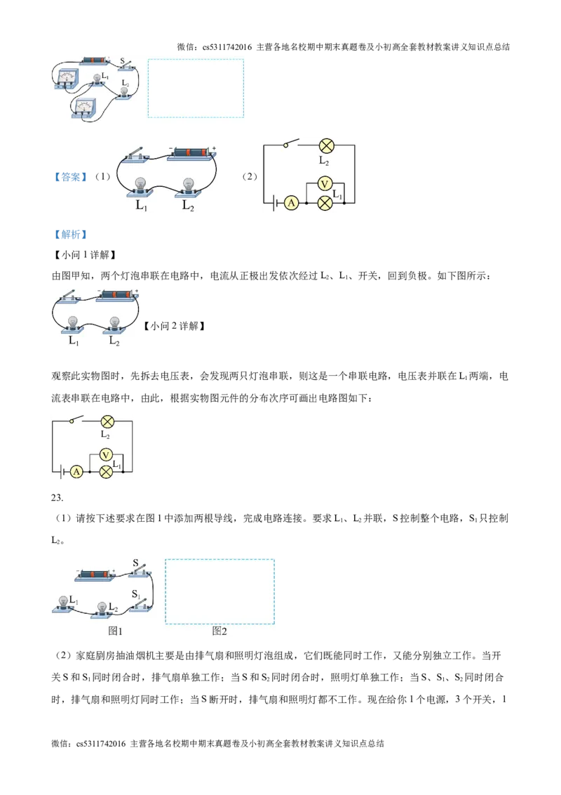 精品解析：北京市中国人民大学附中2024-2025学年九年级上学期第一次月考物理试题（解析版）(1)_北京初中期末题_C605-京七八九_北京9上物理_2024-2025（持续更新）_月考