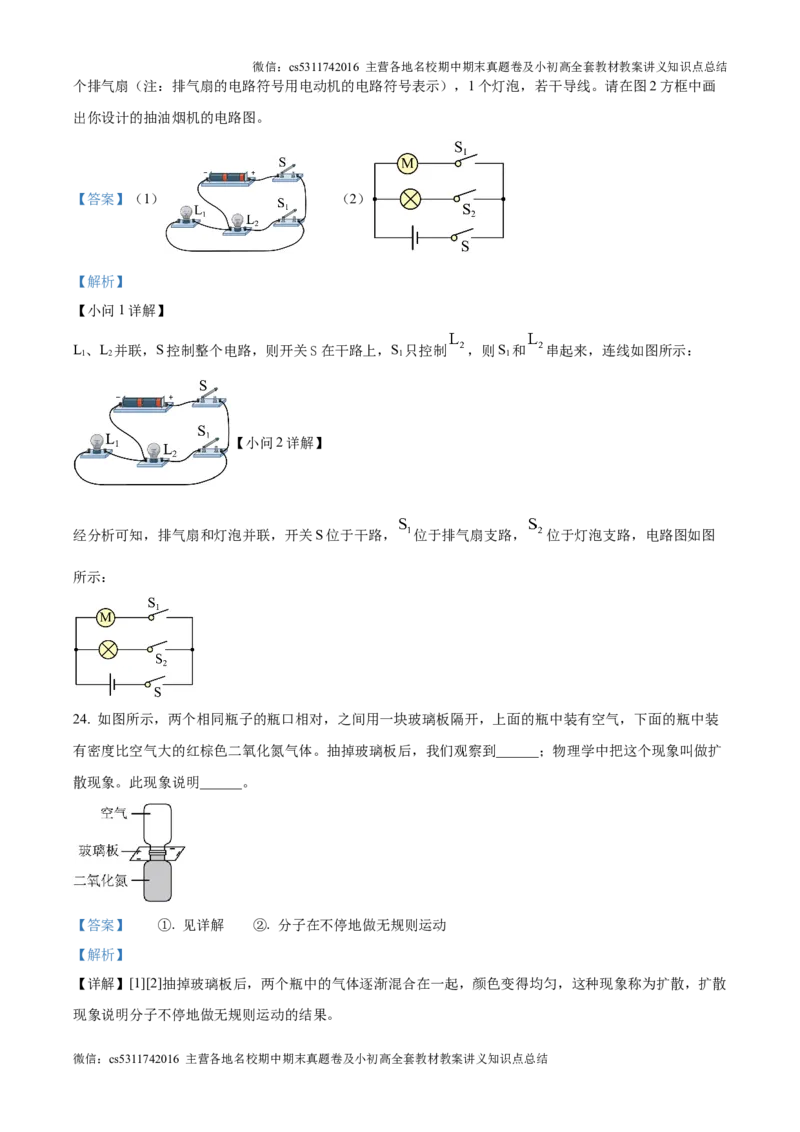 精品解析：北京市中国人民大学附中2024-2025学年九年级上学期第一次月考物理试题（解析版）(1)_北京初中期末题_C605-京七八九_北京9上物理_2024-2025（持续更新）_月考