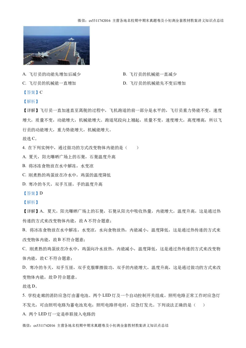 精品解析：北京市中国人民大学附中2024-2025学年九年级上学期第一次月考物理试题（解析版）(1)_北京初中期末题_C605-京七八九_北京9上物理_2024-2025（持续更新）_月考