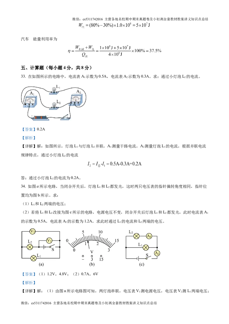精品解析：北京市中国人民大学附中2024-2025学年九年级上学期第一次月考物理试题（解析版）(1)_北京初中期末题_C605-京七八九_北京9上物理_2024-2025（持续更新）_月考