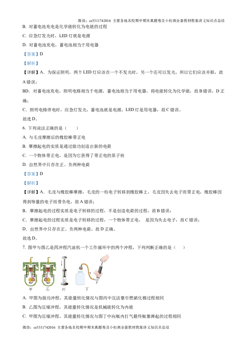 精品解析：北京市中国人民大学附中2024-2025学年九年级上学期第一次月考物理试题（解析版）(1)_北京初中期末题_C605-京七八九_北京9上物理_2024-2025（持续更新）_月考