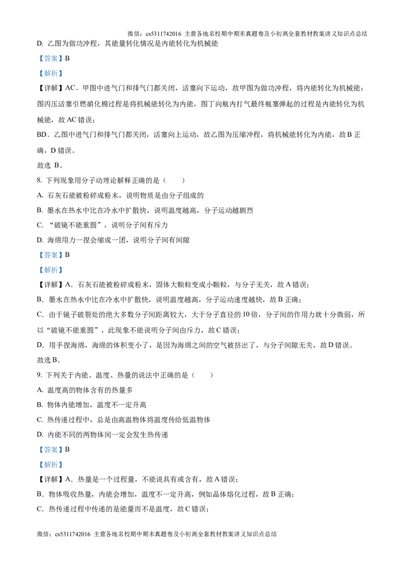 精品解析：北京市中国人民大学附中2024-2025学年九年级上学期第一次月考物理试题（解析版）(1)_北京初中期末题_C605-京七八九_北京9上物理_2024-2025（持续更新）_月考