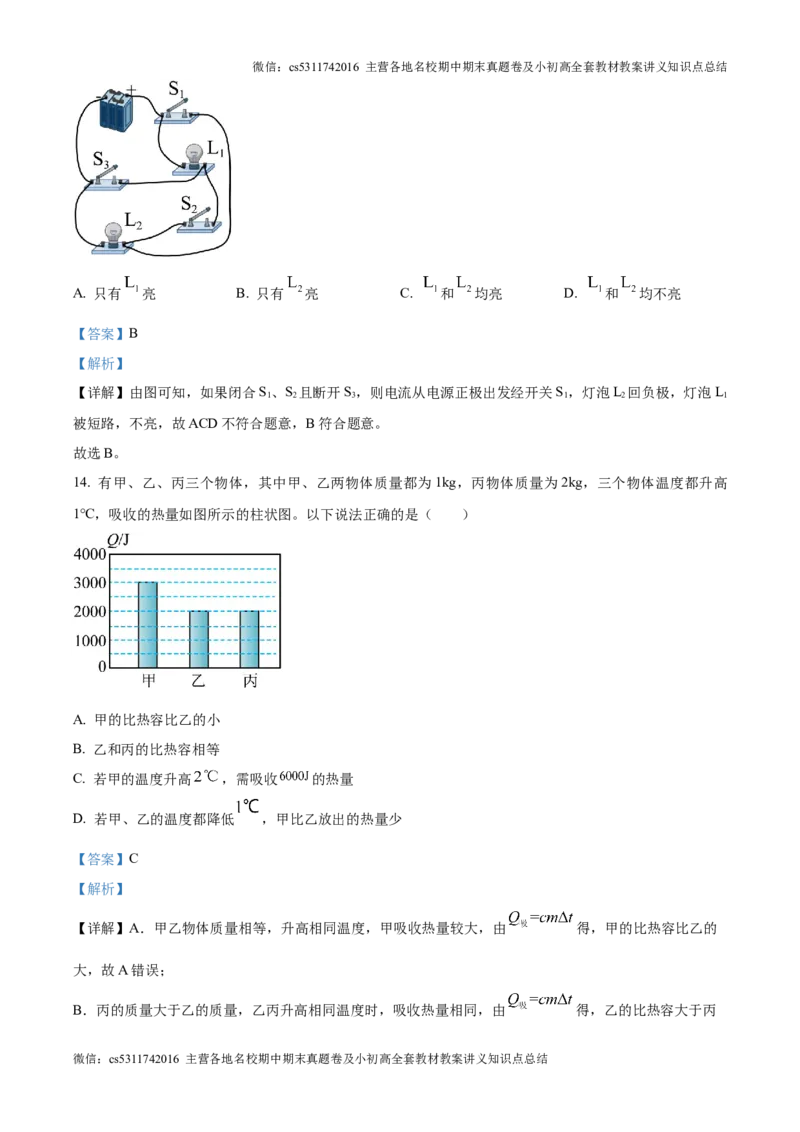 精品解析：北京市中国人民大学附中2024-2025学年九年级上学期第一次月考物理试题（解析版）(1)_北京初中期末题_C605-京七八九_北京9上物理_2024-2025（持续更新）_月考