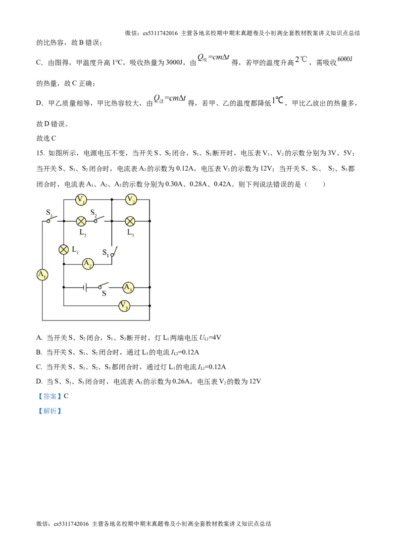 精品解析：北京市中国人民大学附中2024-2025学年九年级上学期第一次月考物理试题（解析版）(1)_北京初中期末题_C605-京七八九_北京9上物理_2024-2025（持续更新）_月考